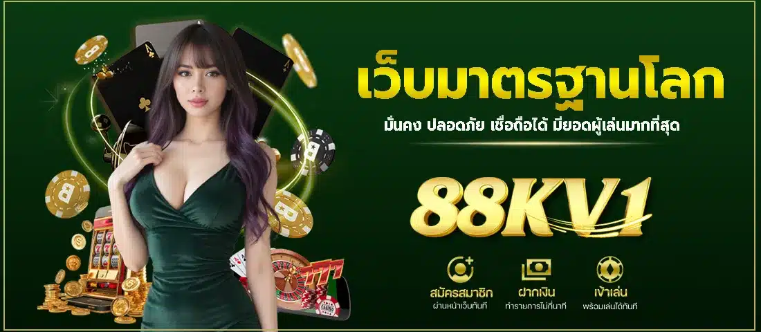 หนึ่งในแหล่งทำเงินที่ทุกคนกล้าลงทุน