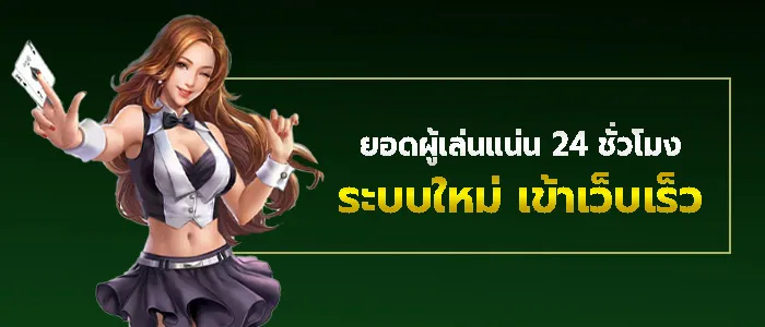 บริการเกมออนไลน์แบบไม่มีวันหยุด