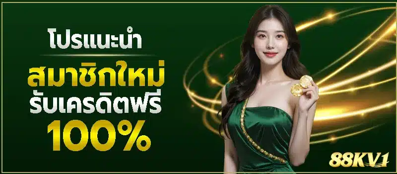 ยูสใหม่เติมเงินกับเราคุ้มกว่าเจ้าอื่น