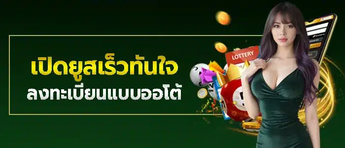 สมัครง่าย ใช้เวลาสั้น ไม่ต้องแจ้งล่วงหน้า